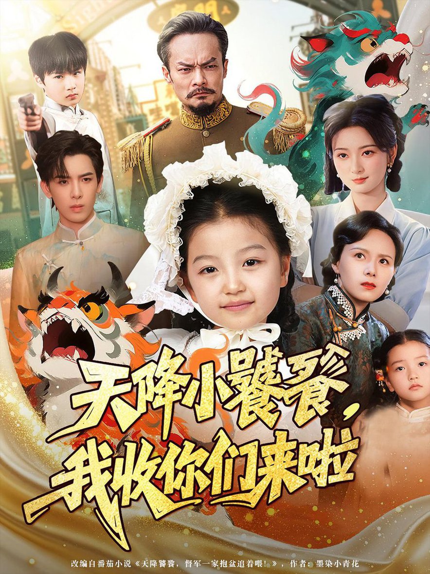 天降小饕餮我收你们来啦  第1张
