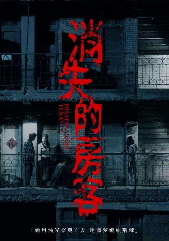 短剧《消失的房客$王耀祖$叶锦熙》