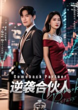 逆袭合伙人$丁语乔  第1张