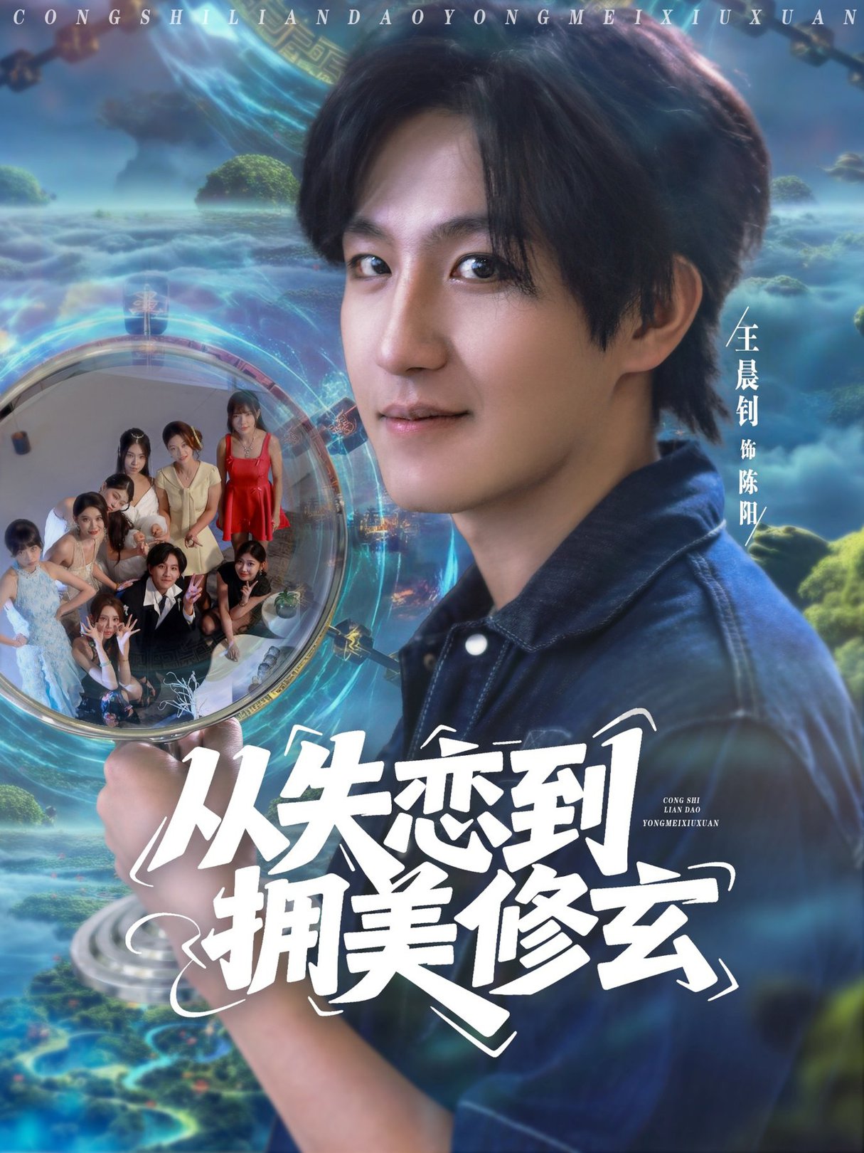 短剧《从失恋到拥美修玄/醉酒后误入前女友妈房，我无敌了 $ 程嘉一/月野兔/吴偌伊/闫仪倩/朱珠/程娜/佳琪/王伊伊》