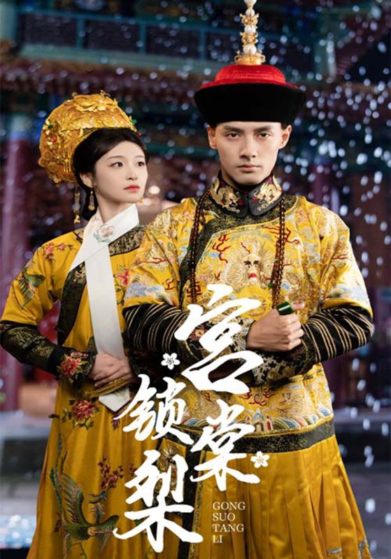 短剧《宫锁棠梨$燕清玄$乌雅·棠梨》