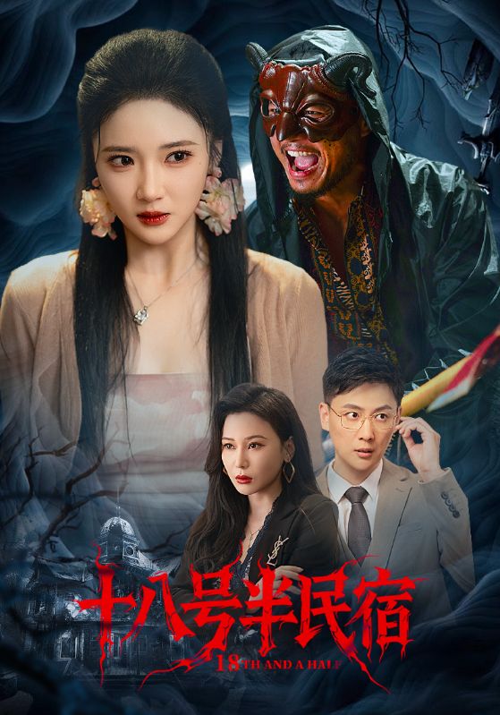 短剧《十八号半民宿$杨梓依/宋星翰》