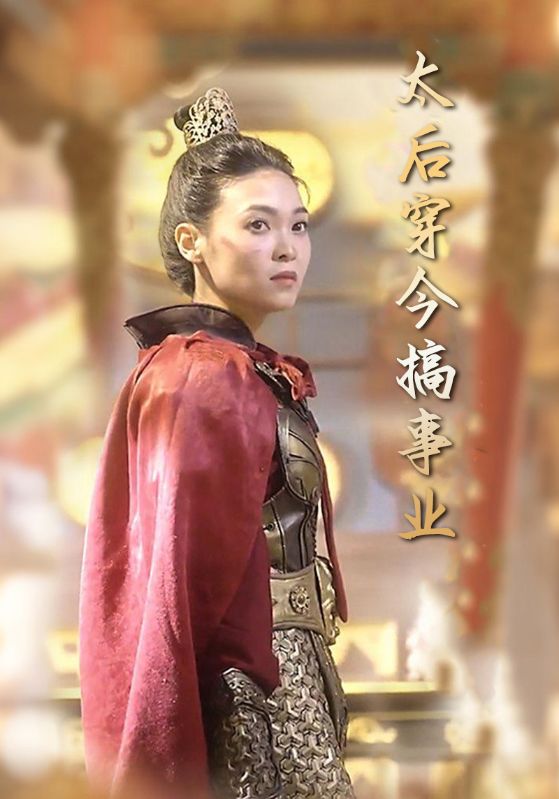 短剧《太后穿今搞事业$陆言澈$陈可人》