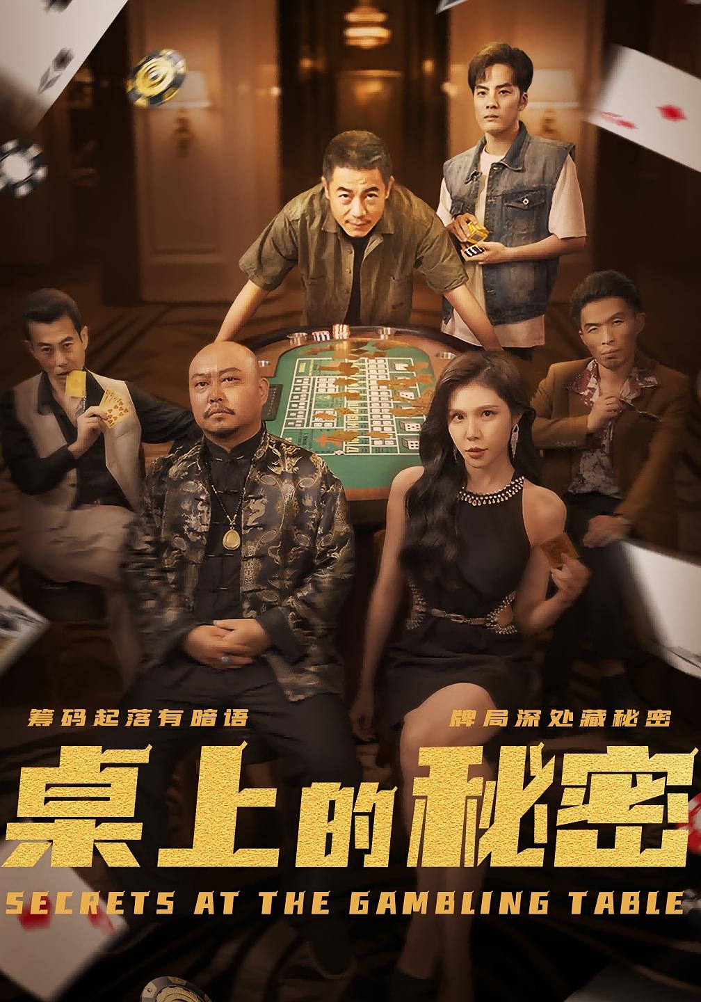 短剧《桌上的秘密＆千叔出狱》