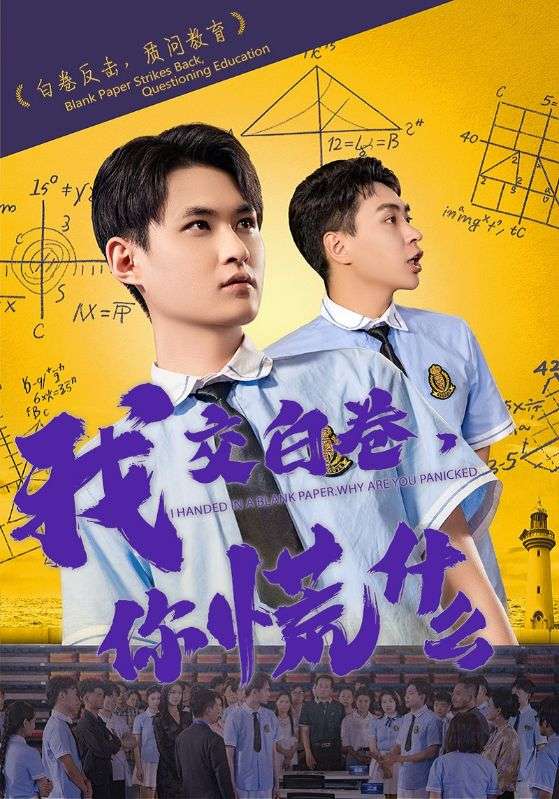 短剧《我交白卷，你慌什么$江北$江晚晴》