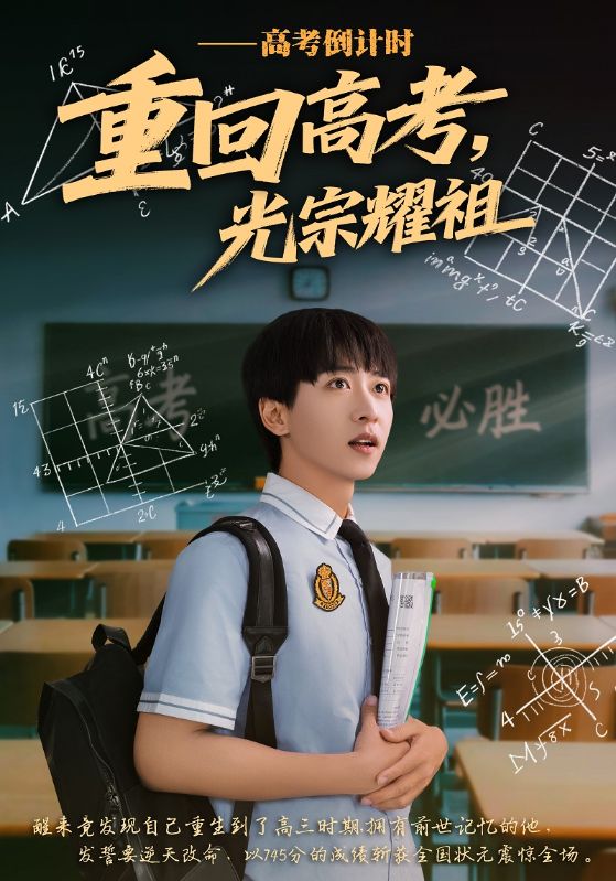 重回高考，光宗耀祖$江北$杨倩倩  第1张
