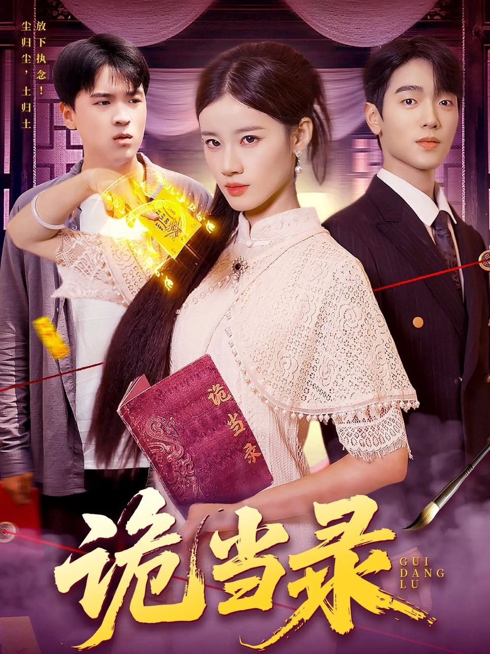 短剧《诡当录$王禾圳/马丽莎》