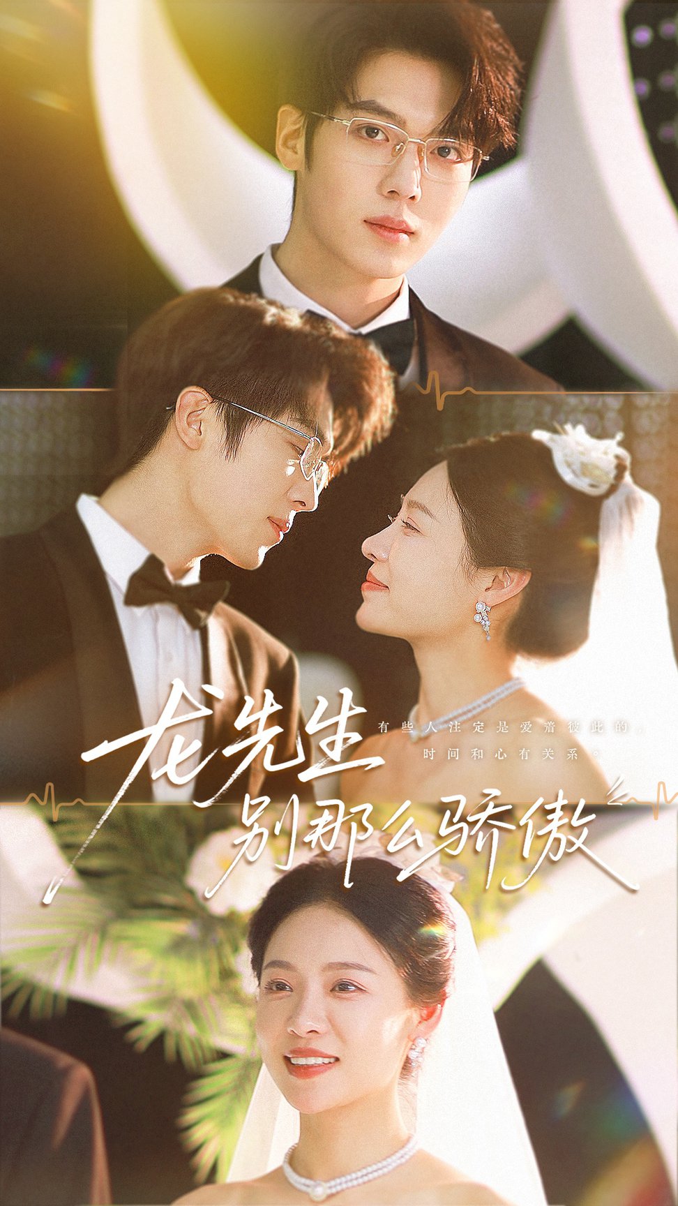 短剧《龙先生别那么骄傲$卡戎＆盛以婕》