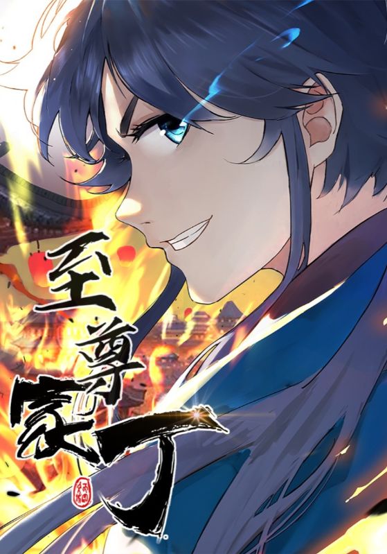 短剧《至尊家丁$许枫$萧依琳》