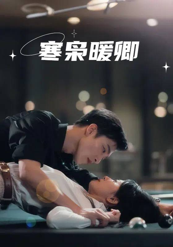 寒枭暖卿$贺枭$许倾欢  第1张