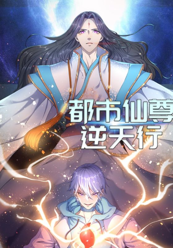 都市仙尊逆天行$林凡$林晓蝶  第1张