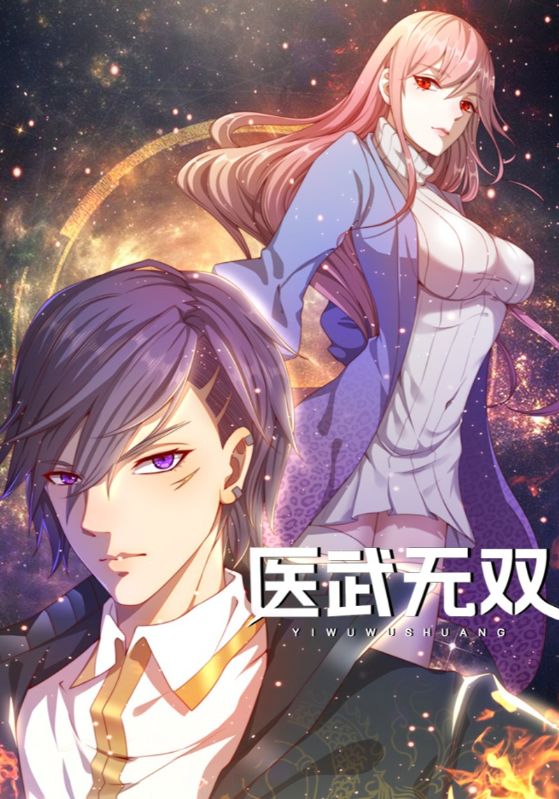 短剧《医武无双$王宇$凯瑟琳》