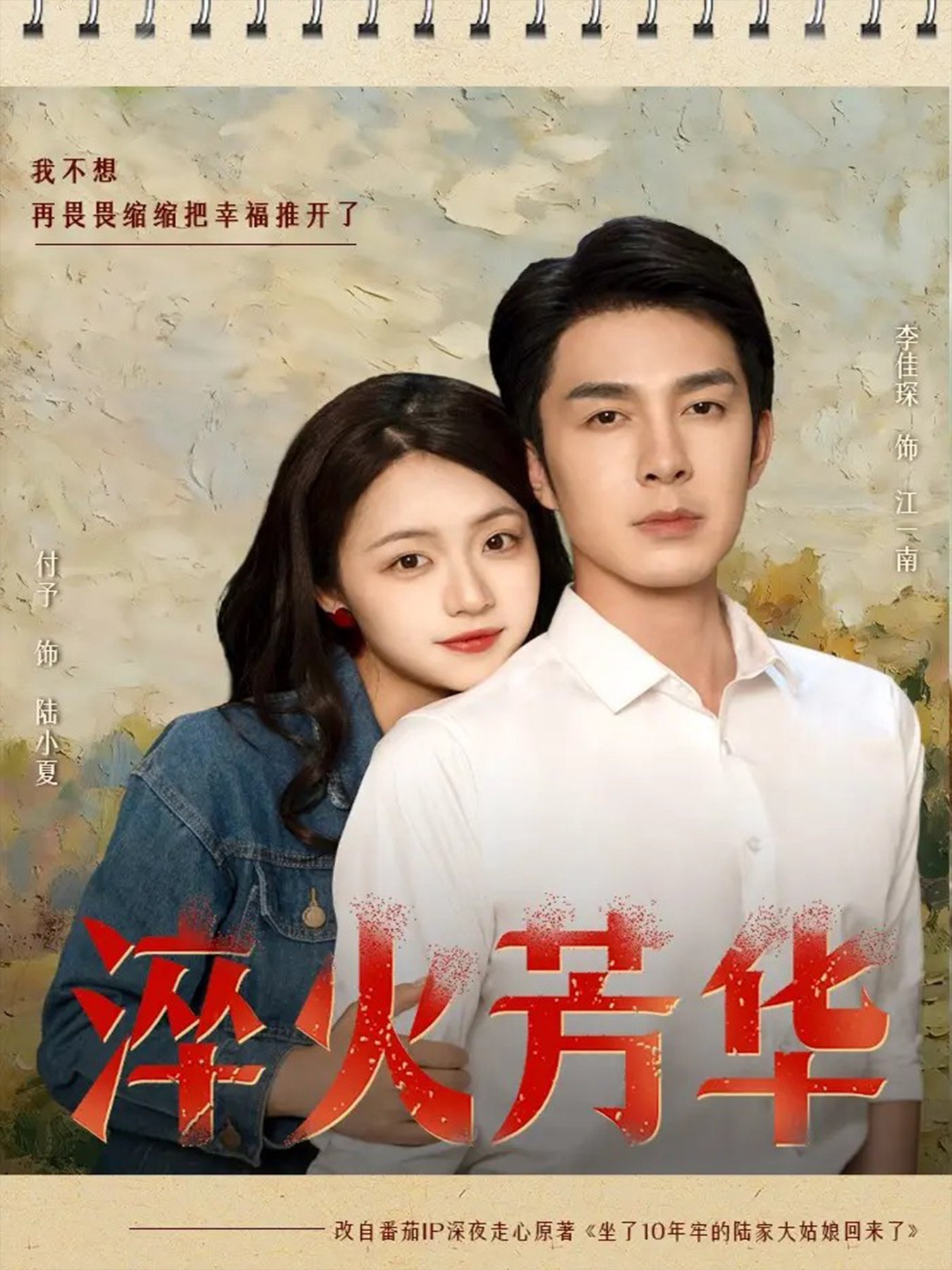淬火芳华$秦琛琛（李佳琛）＆付予  第1张