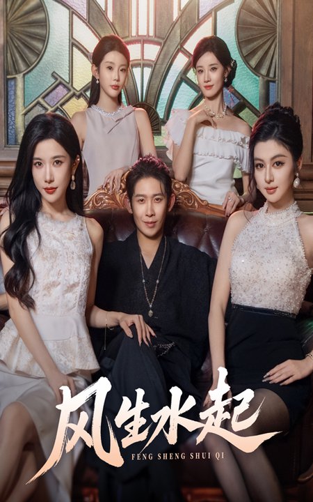短剧《风生水起$彭羽/林琦婷》