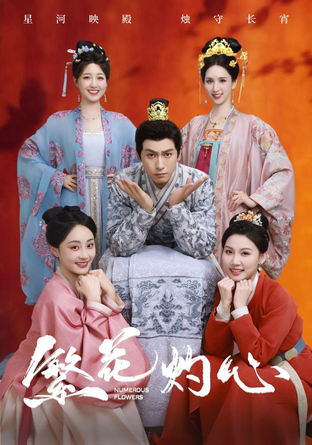 短剧《繁花灼心$郭静＆李源丰》