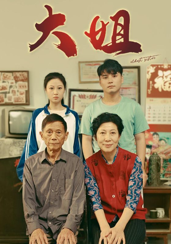 短剧《大姐$康父$康惠雯》