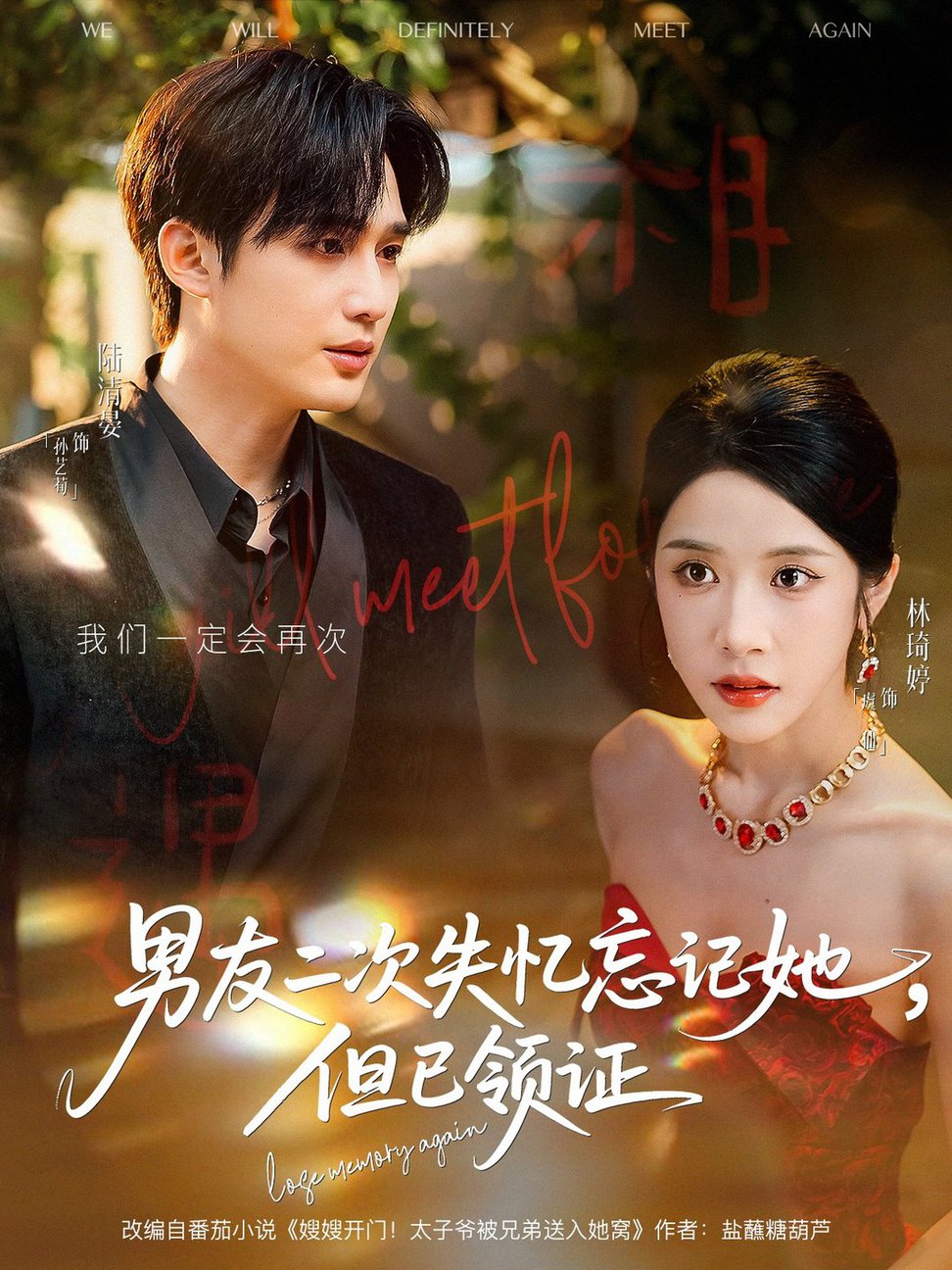 短剧《男友二次失忆忘记她但已领证$孙艺荀＆林琦婷》