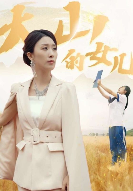 短剧《大山的女儿$顾池宴$郝福》