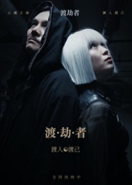 短剧《渡劫者$张驰/麦子怡》
