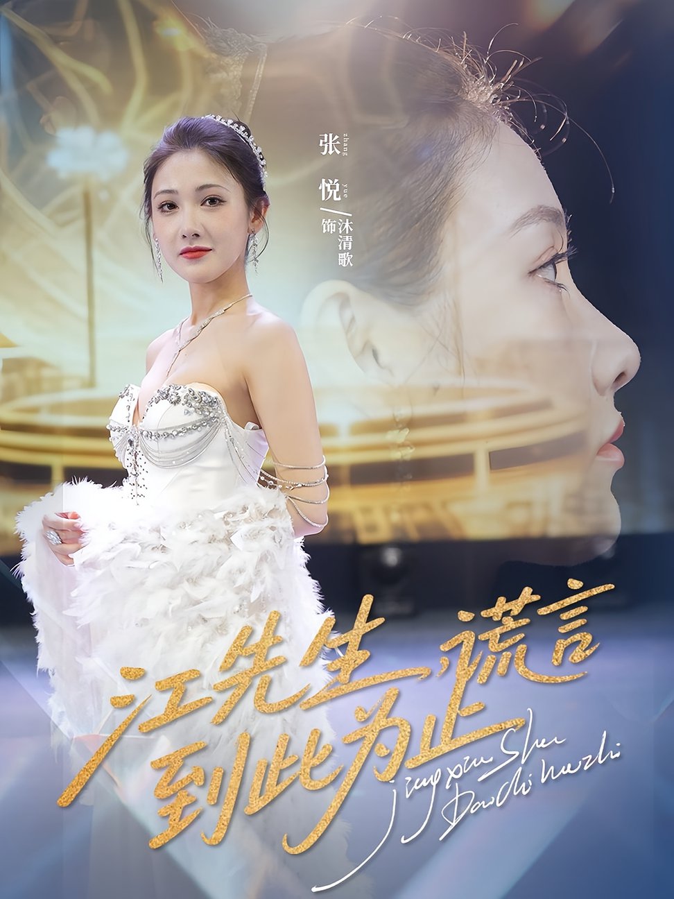 短剧《江先生谎言到此为止$孙嘉俊/张悦》