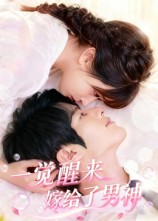 短剧《一觉醒来嫁给了男神$陈智慧/胡嘉倪》
