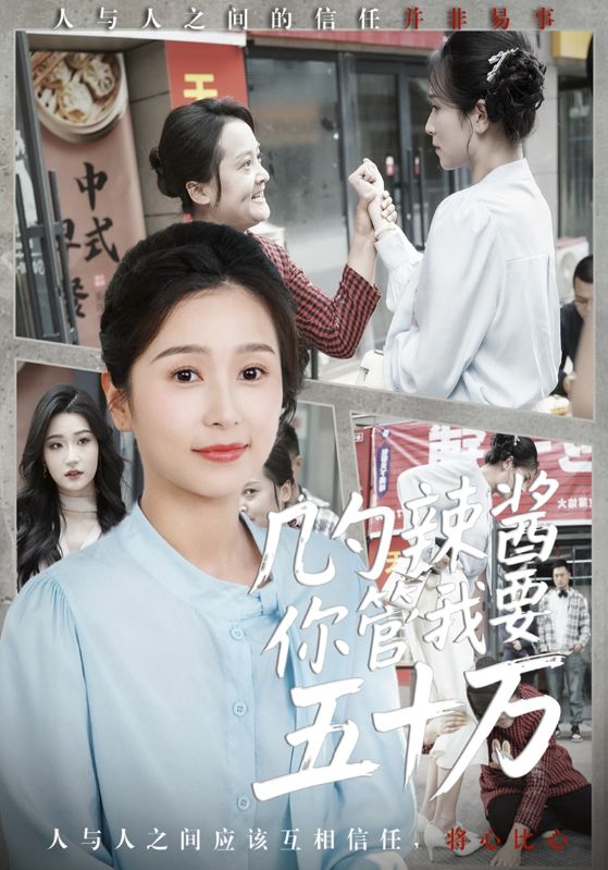 短剧《几勺辣酱你管我要五十万$沈北辰$沈晴雪》