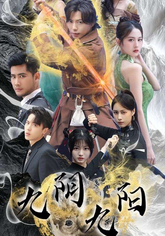 短剧《九阴九阳$齐封$楼寒烟》