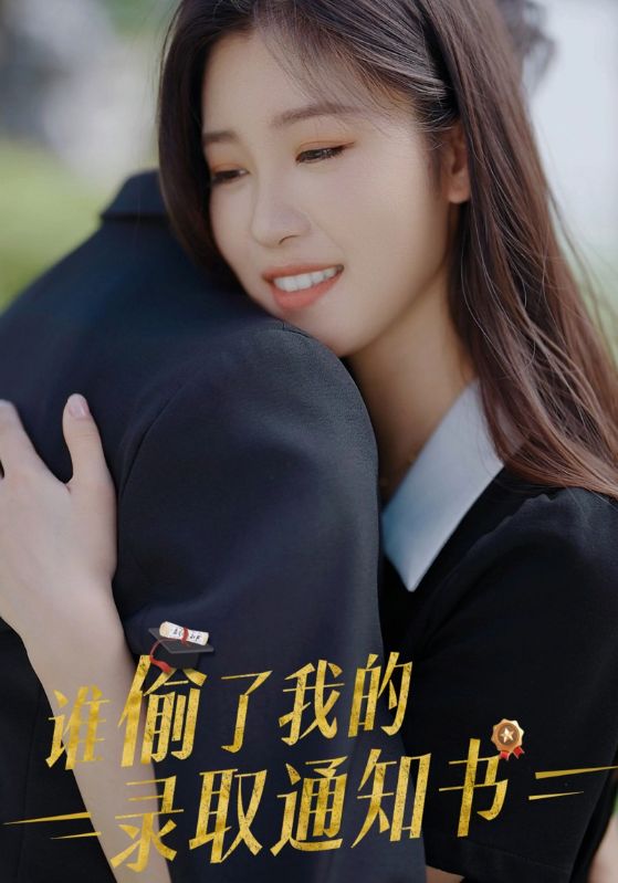 短剧《谁偷了我的录取通知书$顾元川$戚小云》