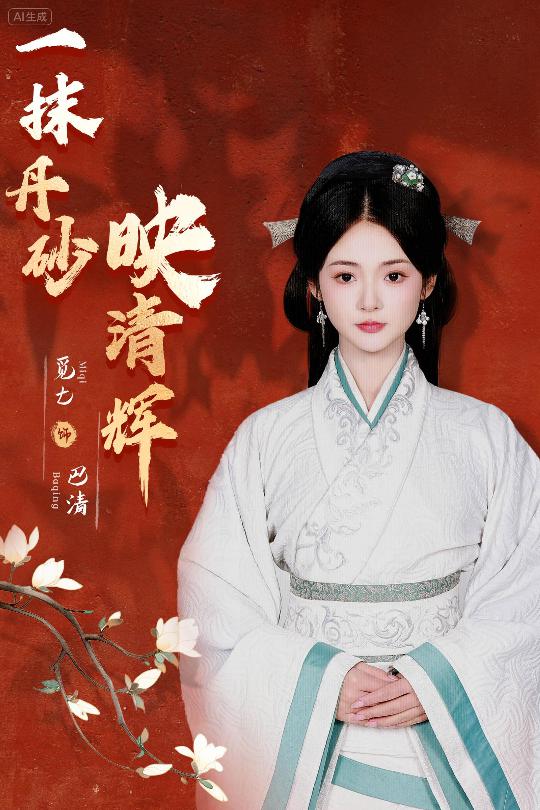 短剧《一抹丹砂映清辉$栗子千＆觅七》