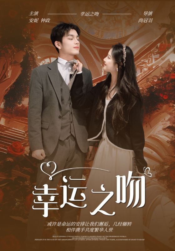 幸运之吻$李承宇$安妮
