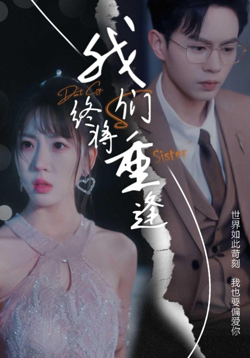 我们终将重逢$杜孤舟$姜壹
