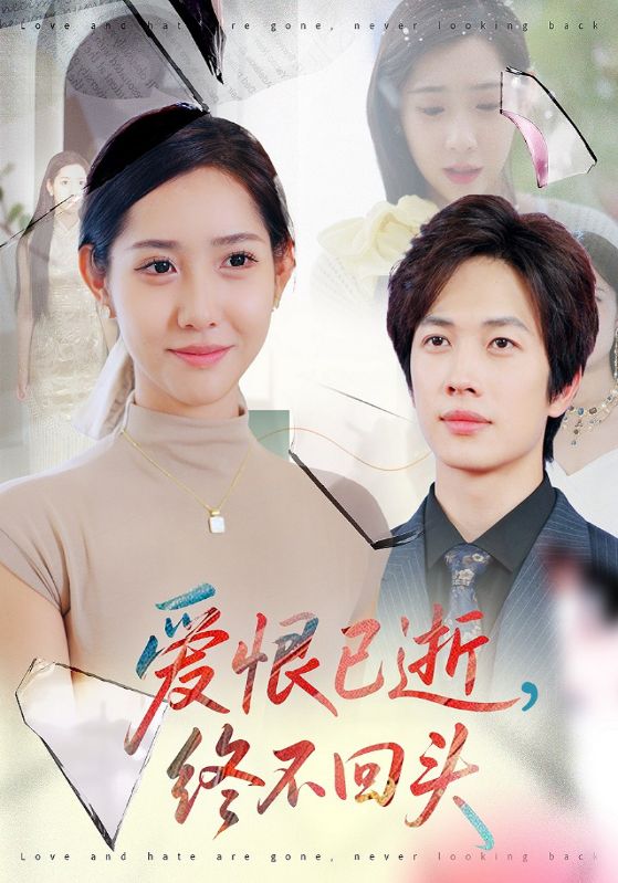爱恨已逝，终不回头$傅砚州$黎思彤