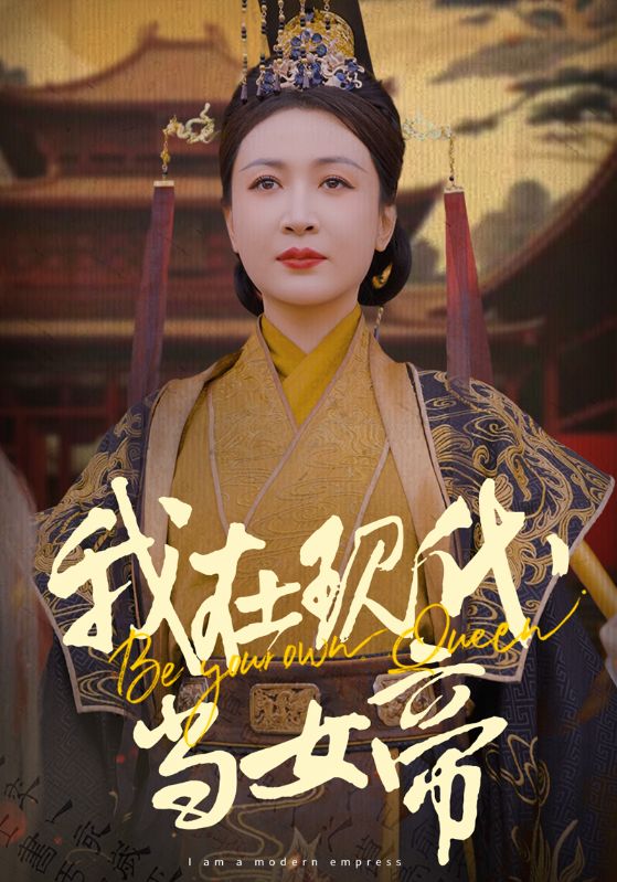 短剧《我在现代当女帝$赵子航$沈竹》