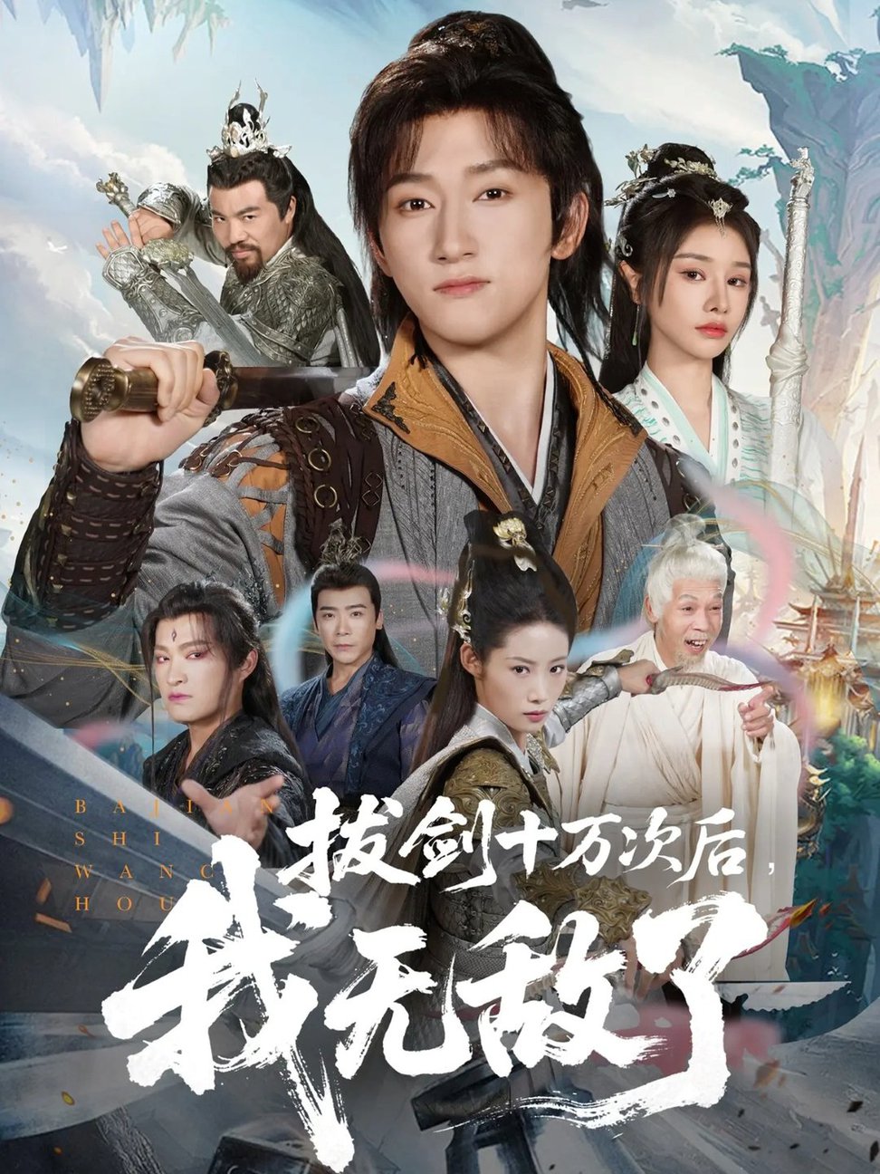 拔剑十万次后我无敌了$陈沛苏＆顾雨欣  第1张