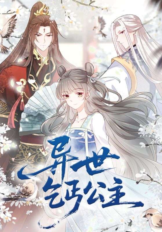 短剧《异世乞丐公主$动漫》