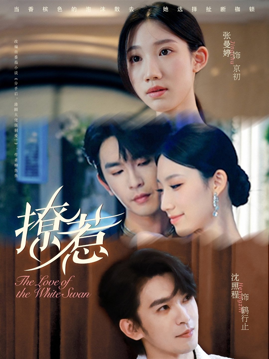 短剧《撩惹$张曼婷＆沈照程》
