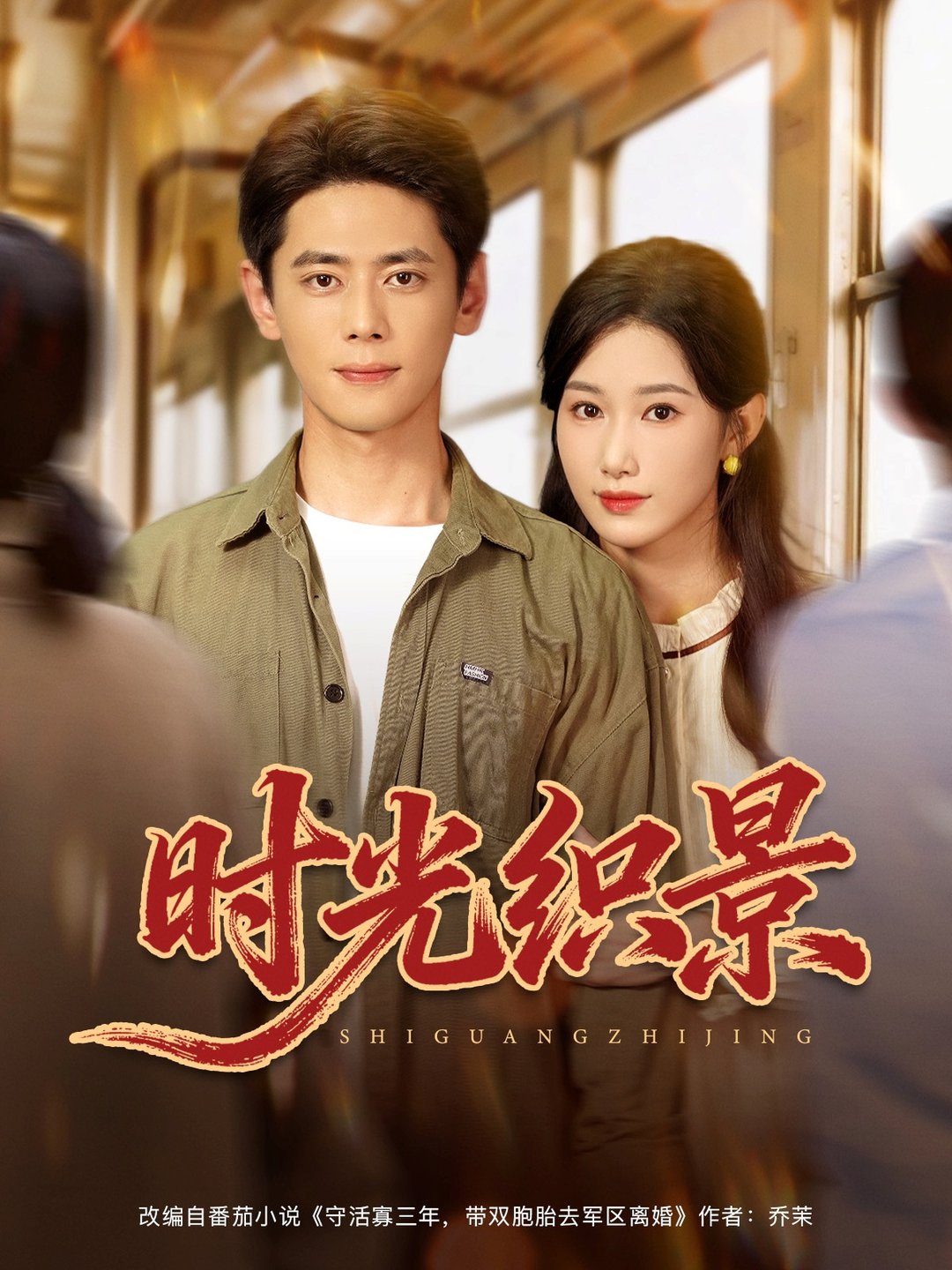 短剧《时光织景$尹一博＆杨云绚》