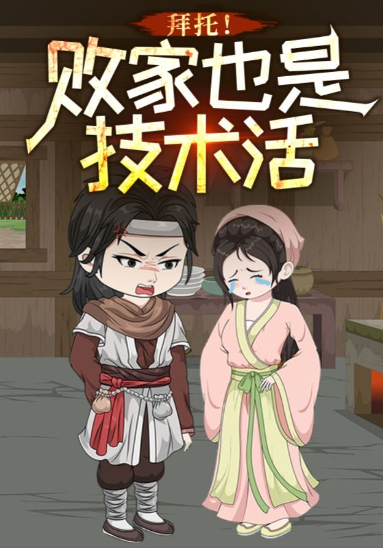 短剧《拜托！败家也是技术活$王渊$李诗涵》