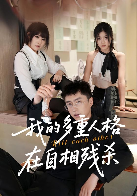 短剧《我的多重人格在自相残杀$顾沉舟$林若初》