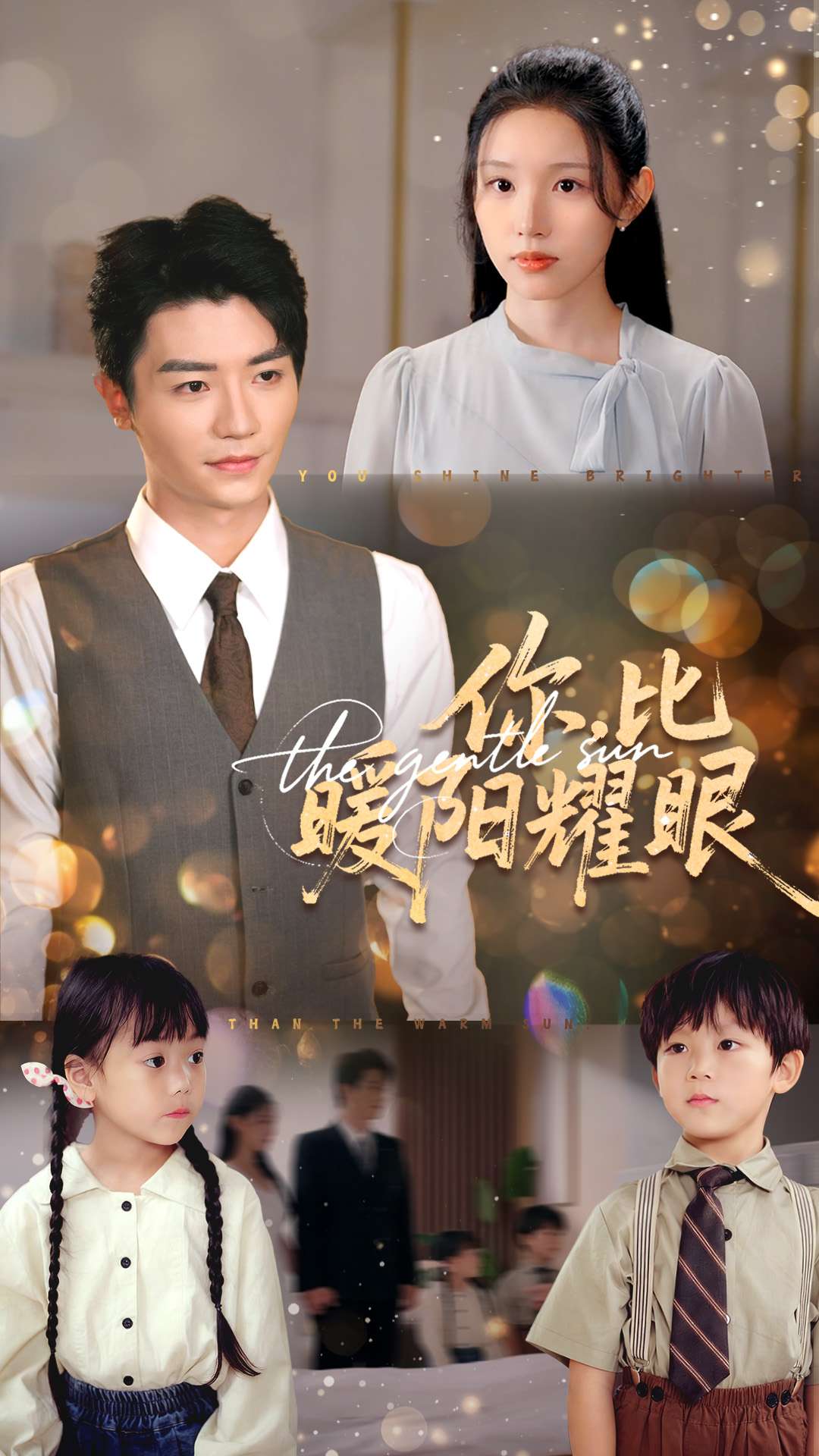 短剧《你比暖阳耀眼$代嘉莉/安子杨》
