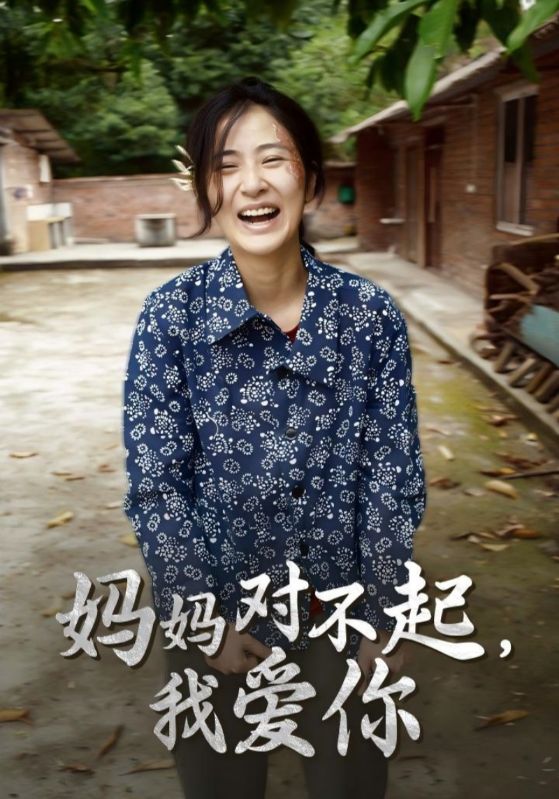 短剧《妈妈对不起，我爱你$陆霆$徐清》