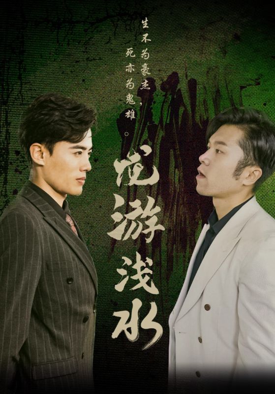 短剧《龙游浅水$萧寒$周晓婉》