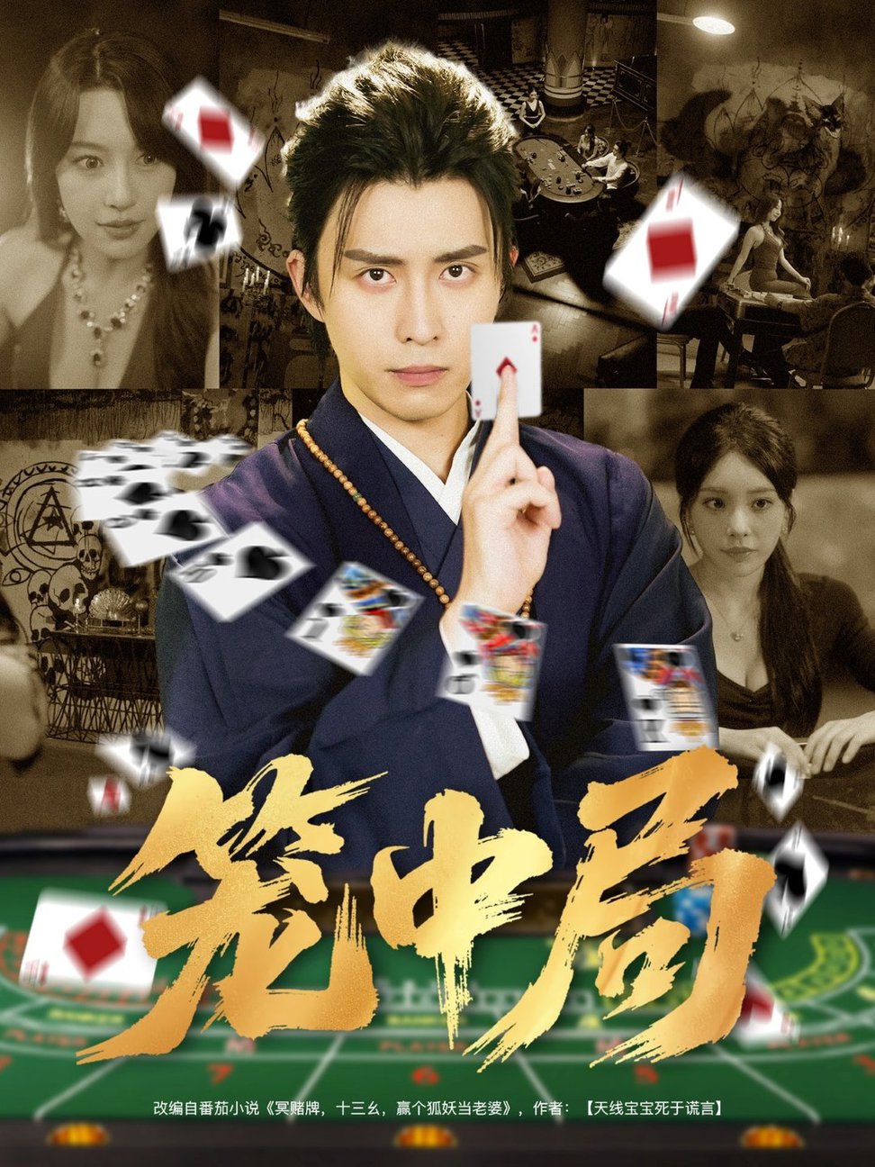 短剧《笼中局》