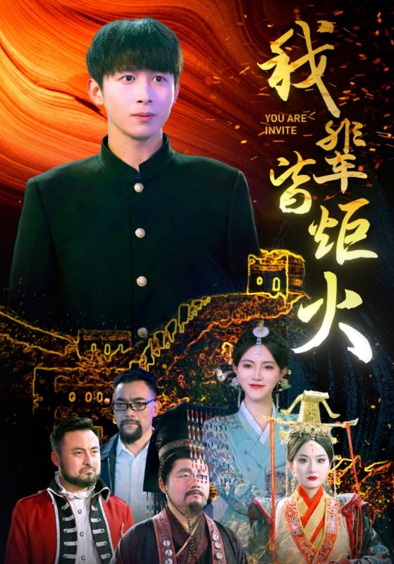 短剧《我辈皆炬火$陈空$金叫唤》