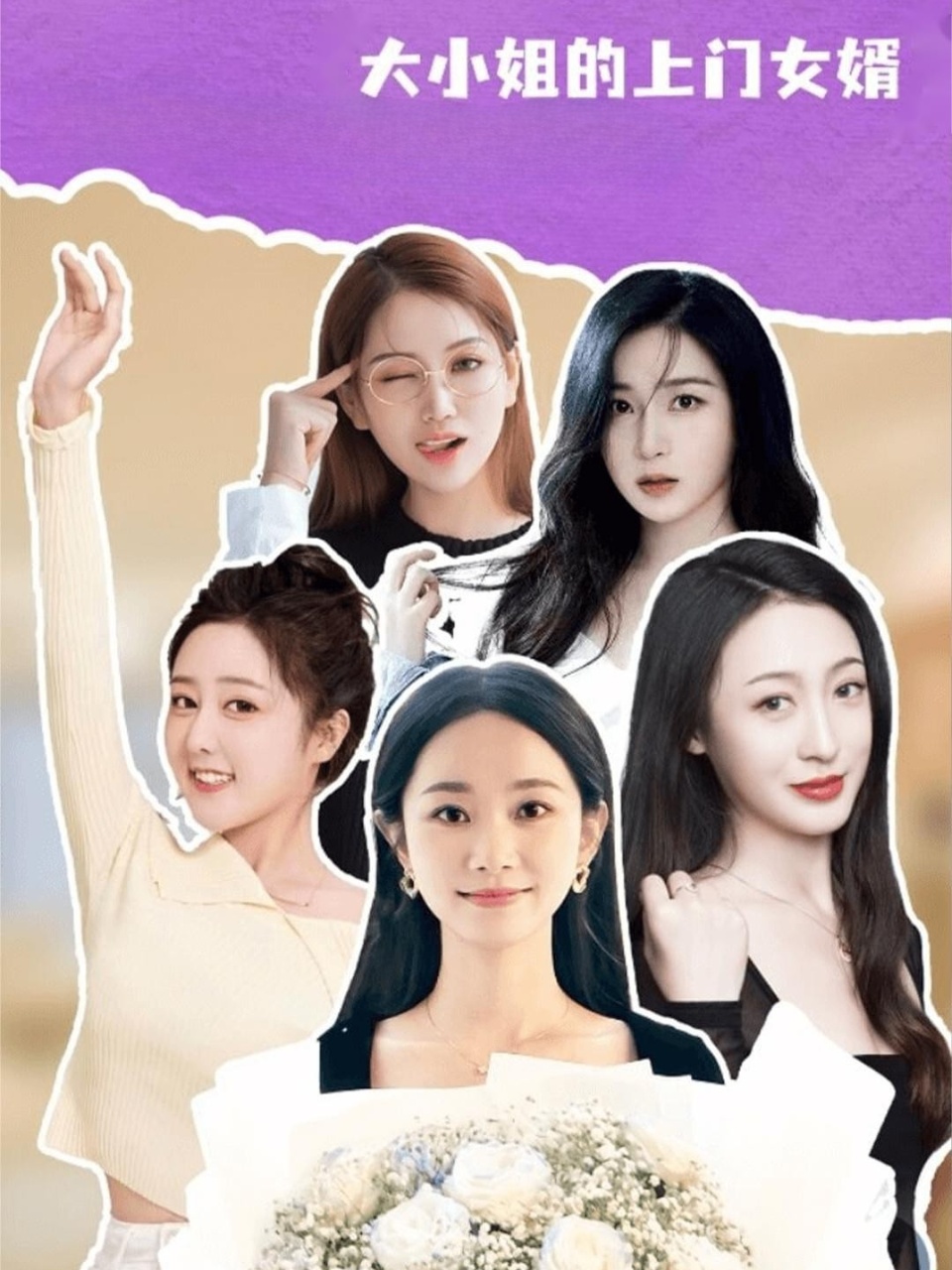 短剧《大小姐的上门女婿$谢明双/康夏益》