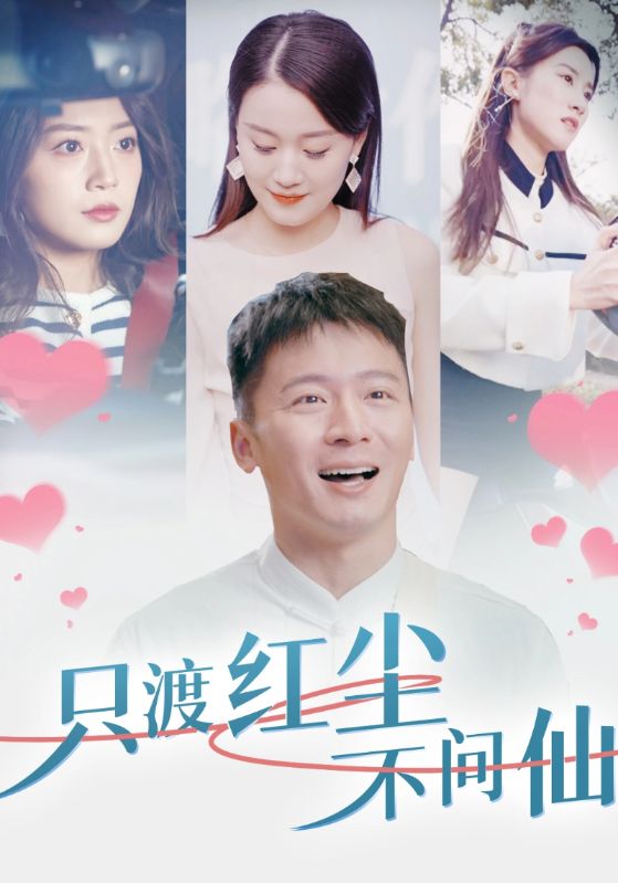 短剧《只渡红尘不问仙$叶云$慕倾尘》
