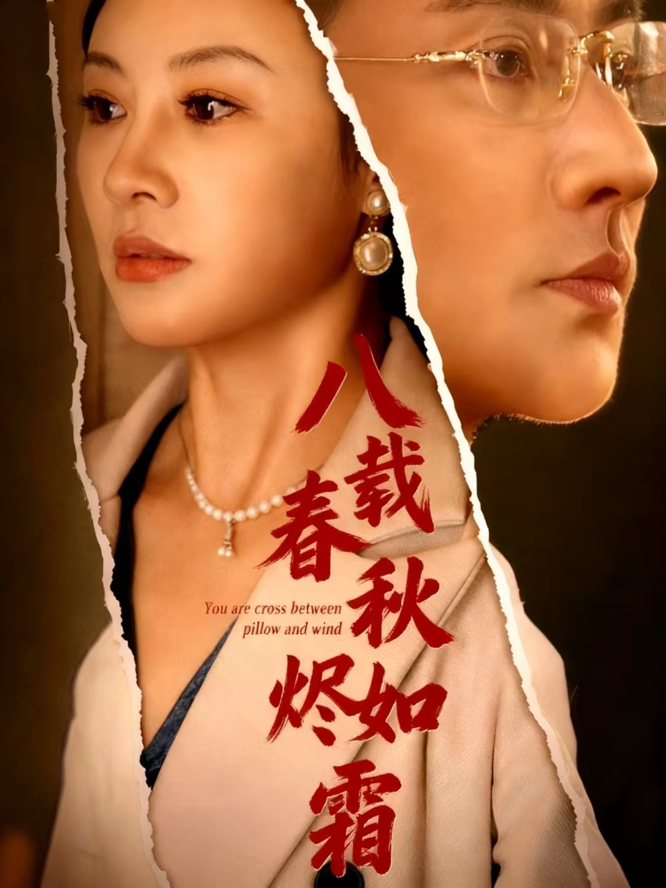 短剧《八载春秋烬如霜$于轩鸿灏》