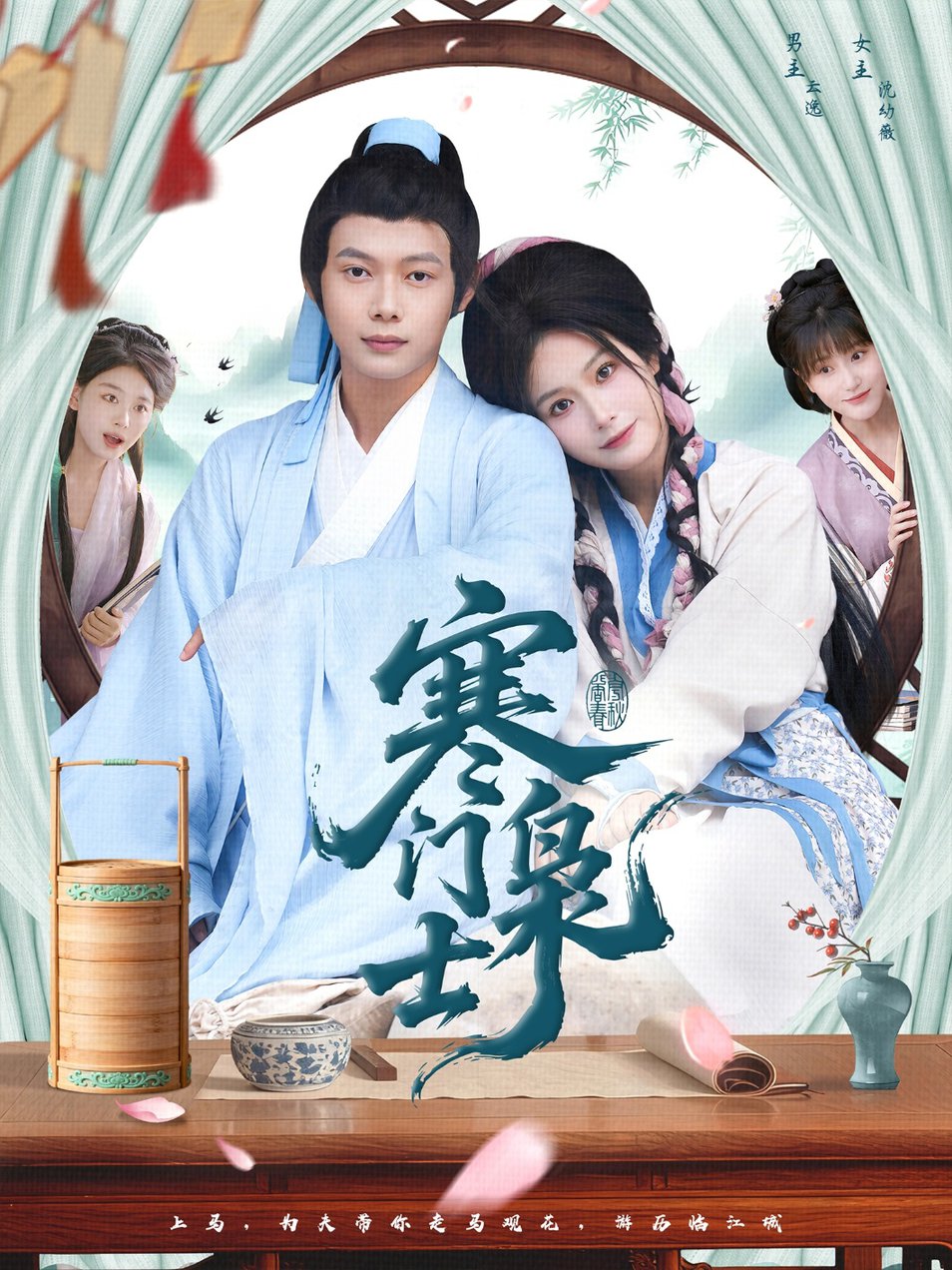 短剧《寒门枭士$王镱深＆谢蕊伊》