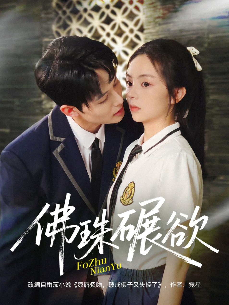 短剧《佛珠碾欲$张月＆梅先锋》