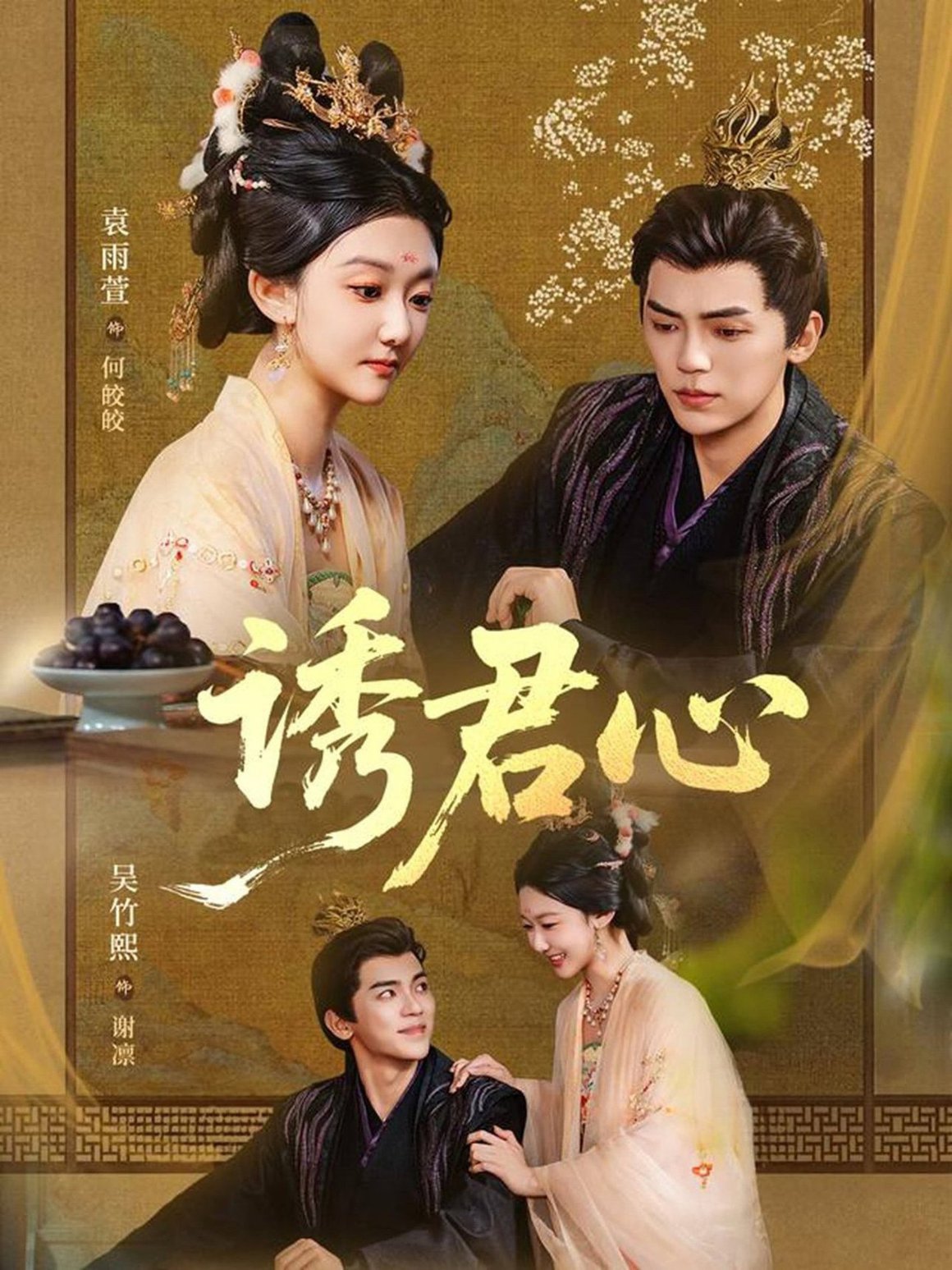 短剧《诱君心$吴竹熙＆袁雨萱》
